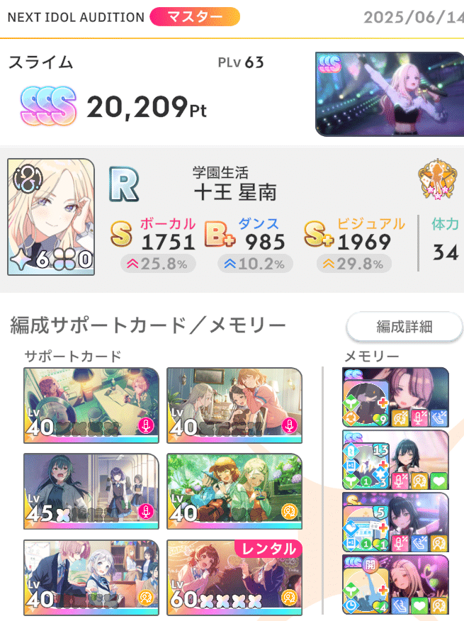 学マス】NIAマスターSSS 各プラン実践記録｜サトチー