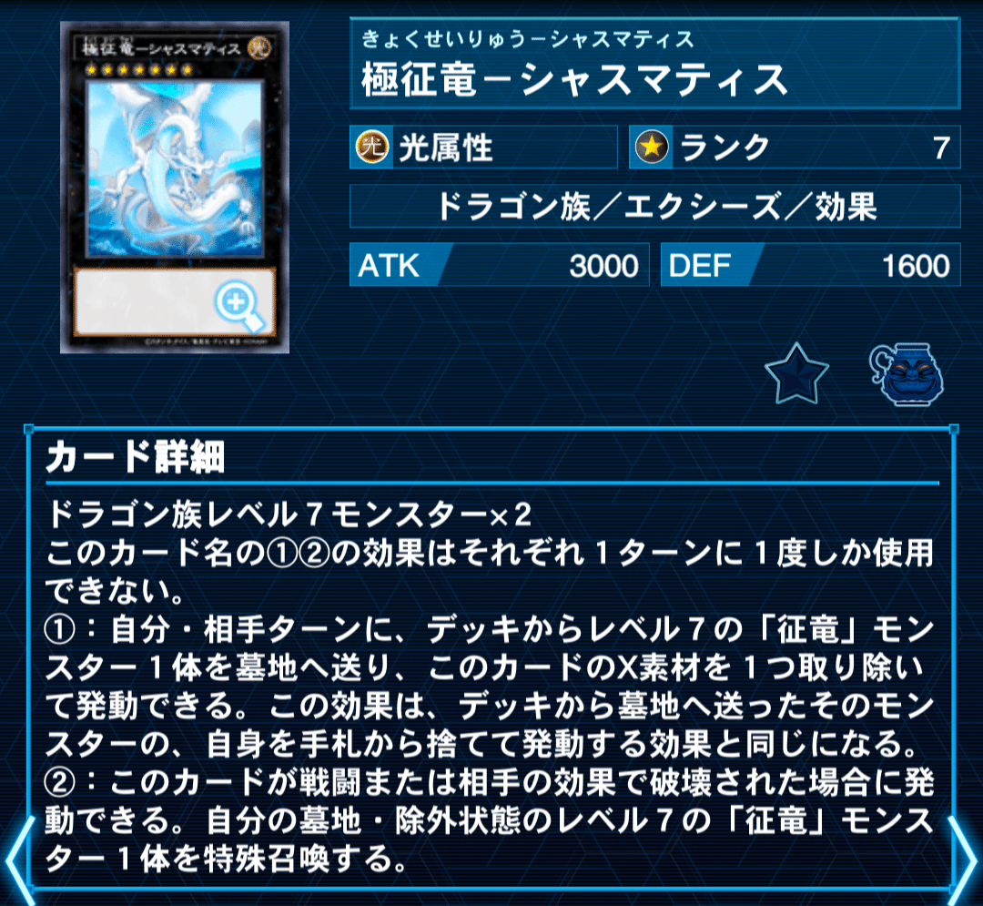 遊戯王】竜の威光を示せ！征竜新書【デッキ紹介】｜市こふぇ