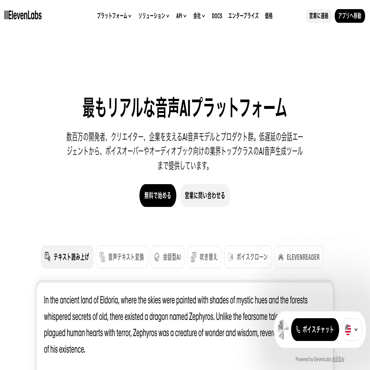 ElevenLabsの使い方】AI音声読み上げが、更に自然になりました。｜AI