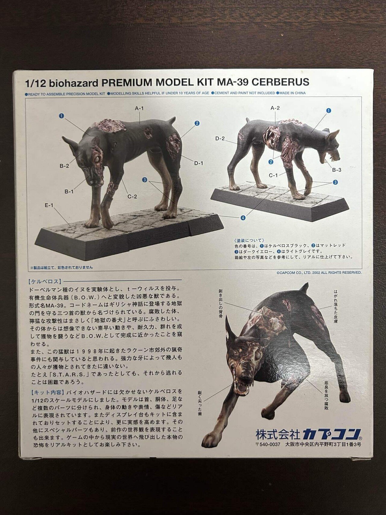バイオハザード5 リミテッドエディション特典 MA-39 ケルベロス