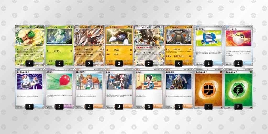 ビクティニBWR争奪戦 優勝率100%のデッキ公開｜フレール