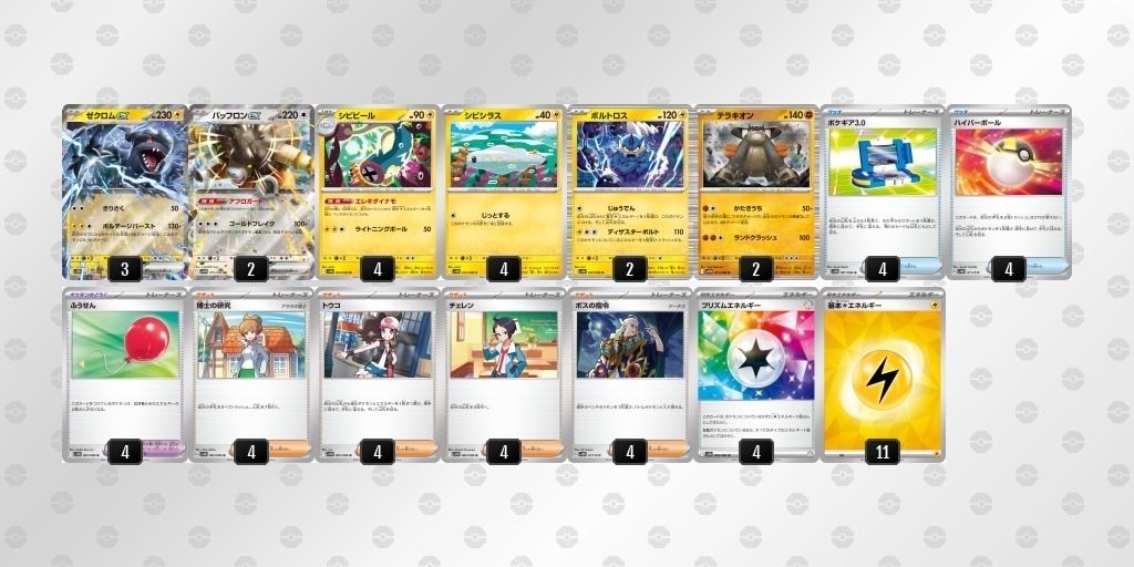 ビクティニBWR争奪戦 優勝率100%のデッキ公開｜フレール