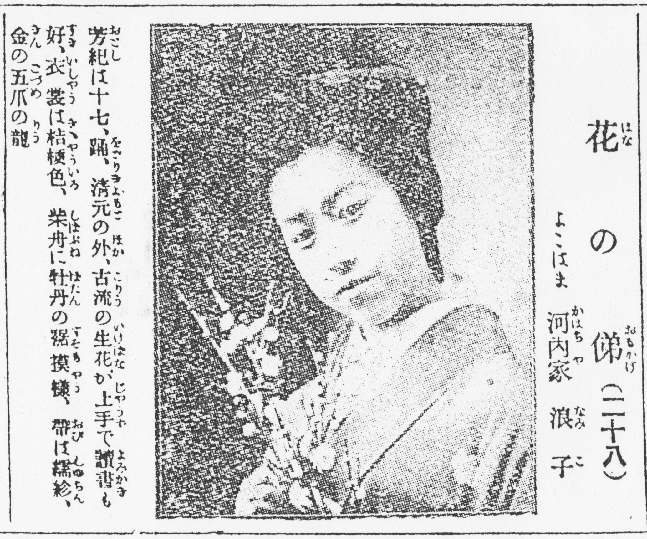 花女03｜芸者といけばな、他｜三頭谷鷹史