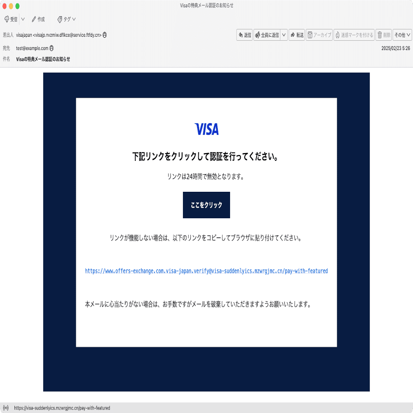 件名：Visaの特典メール認証のお知らせ｜masanyan