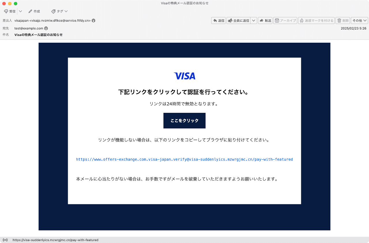 件名:Visaの特典メール認証のお知らせ|masanyan 件名:Visaの特典メール認証のお知らせ|masanyan