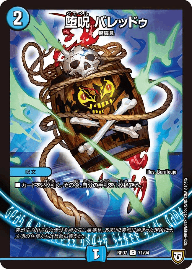 デュエマ初心者の青魔道具（ループルート付）｜あいうe