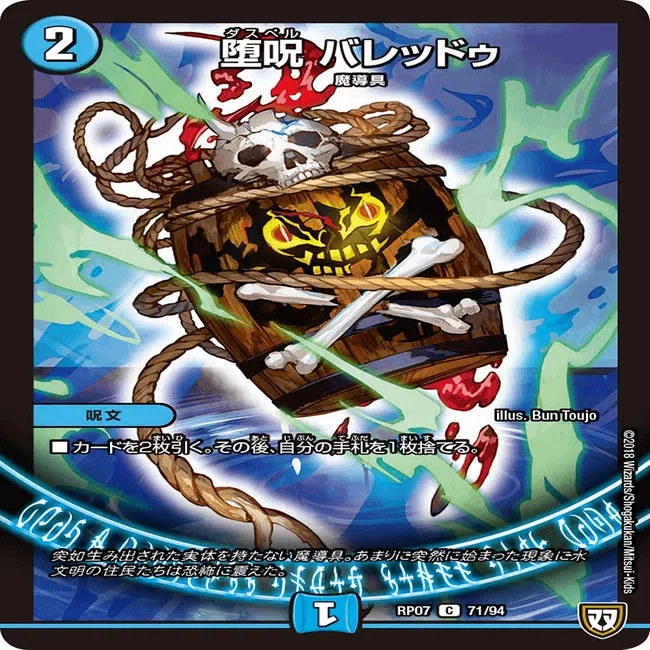 デュエマ初心者の青魔道具（ループルート付）｜あいうe