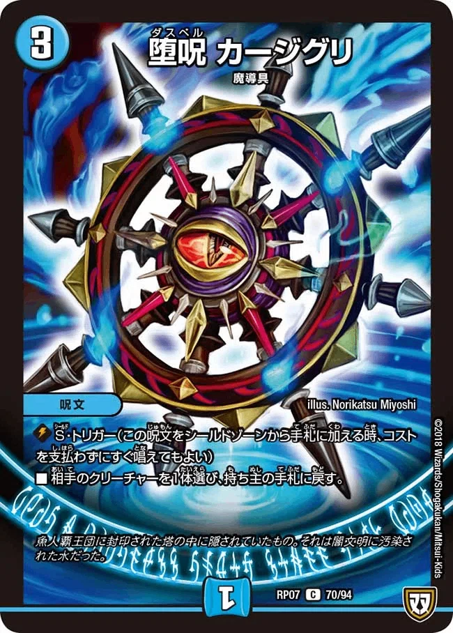 デュエマ初心者の青魔道具（ループルート付）｜あいうe