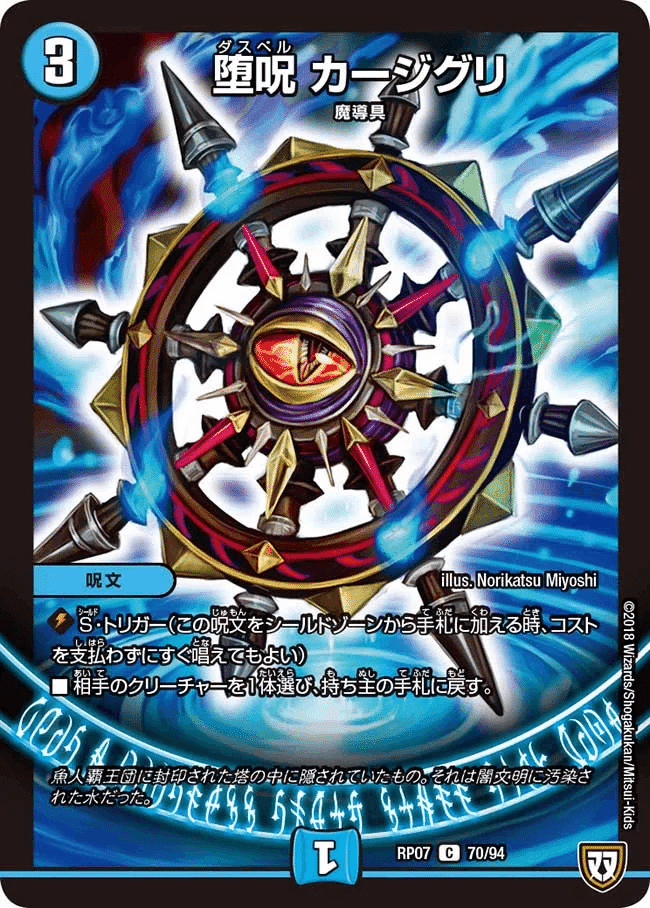 デュエマ初心者の青魔道具（ループルート付）｜あいうe