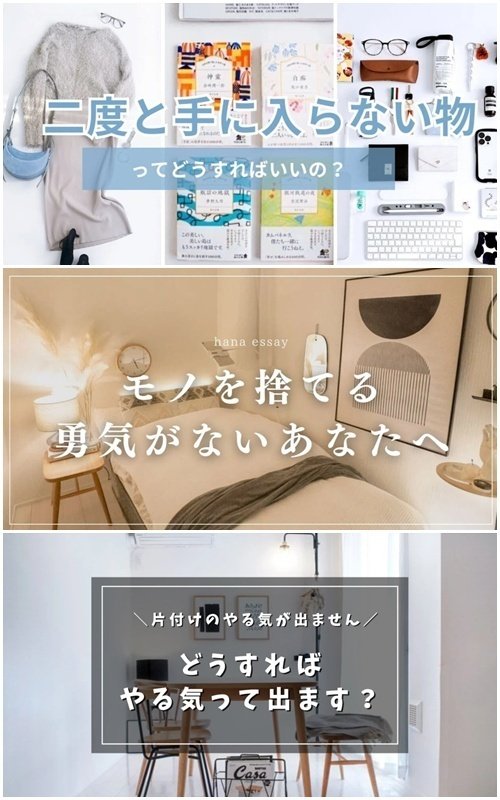 片付けお悩み「二度と手に入らないモノってどうすればいいの？」｜藤原