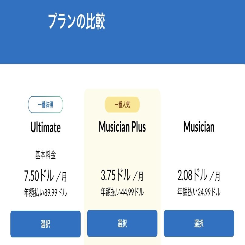 DistroKid】プラン・価格比較 - 割引率7%,35%,40％,45%OFF（学割50％OFF）で初回登録する方法｜AIクリエイティブ・ラボ｜K