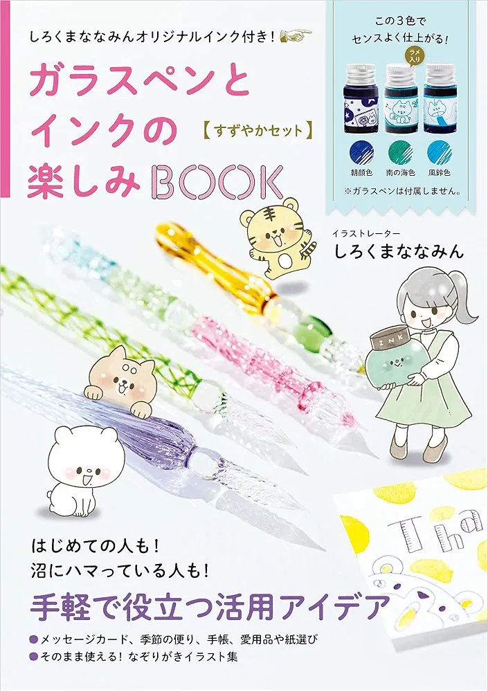 インク沼 】 #ガラスペン を始めました｜すみっこ書店@仲見満月の分室