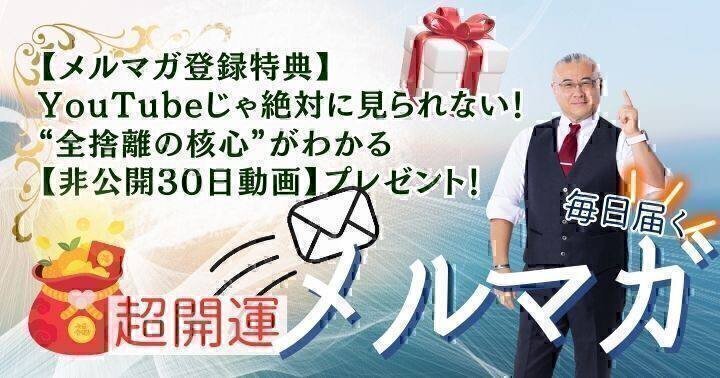 金運が爆上がりするたこ星人の教え｜全捨離®運呼マスター櫻庭露