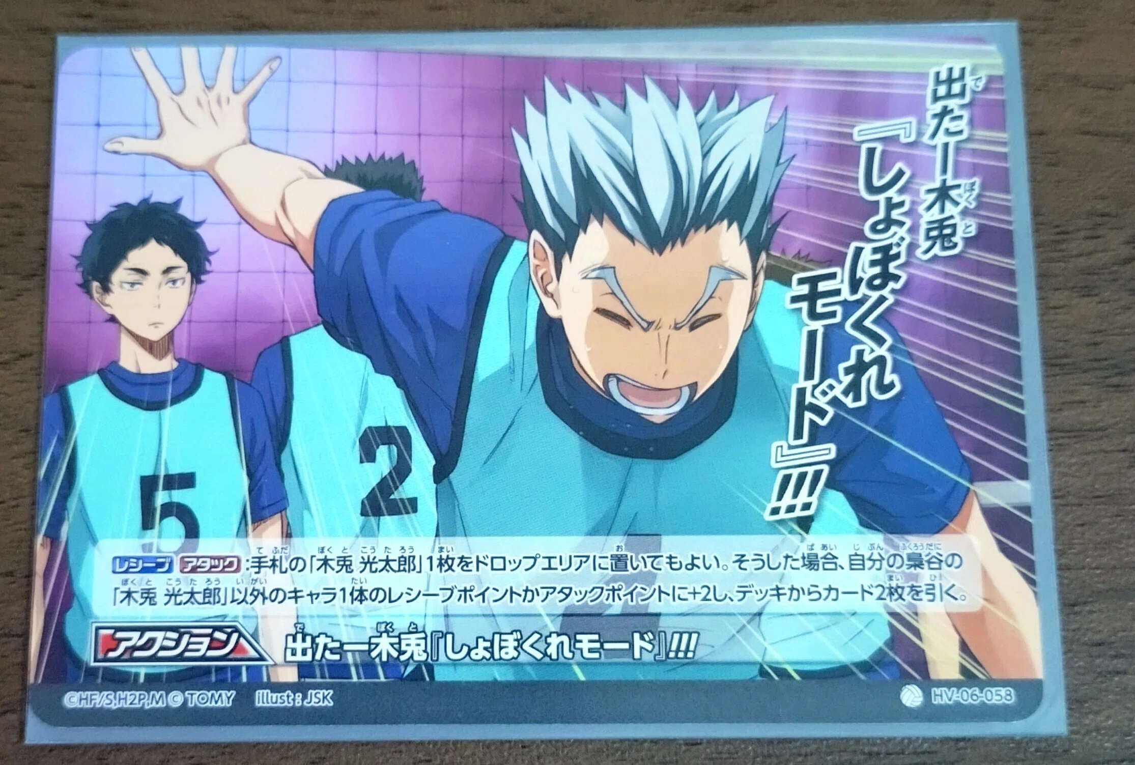 ハイキュー HVP-058 木兎 光太郎 バボカ 旧バボカ プロモ p ハイキュー
