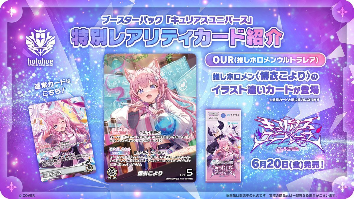 6月10日更新【ホロカ】キュリアスユニバース収録カード【随時
