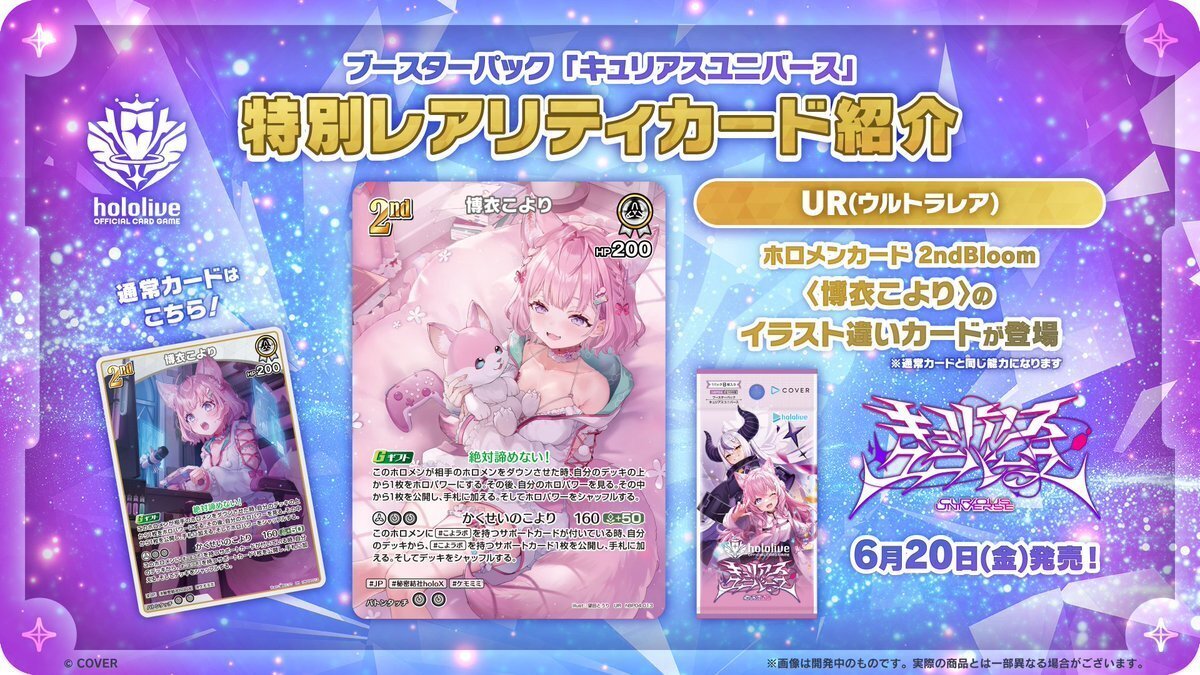 傷】 RR 博衣こより 販売 | [hBP04]キュリアスユニバース