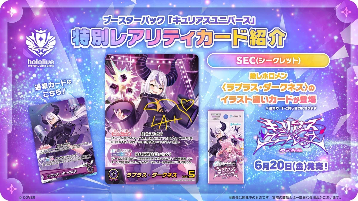 6月10日更新【ホロカ】キュリアスユニバース収録カード【随時更新予定 