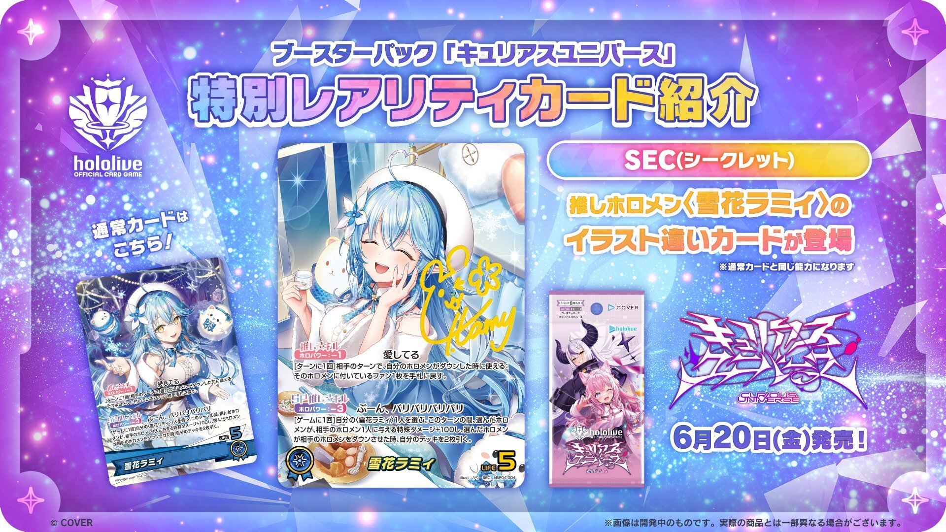 キュリアスユニバース スペシャルエール 6種類セット SY ホロカ hololive OFFICIAL CARD GAME【公式】 on X: 