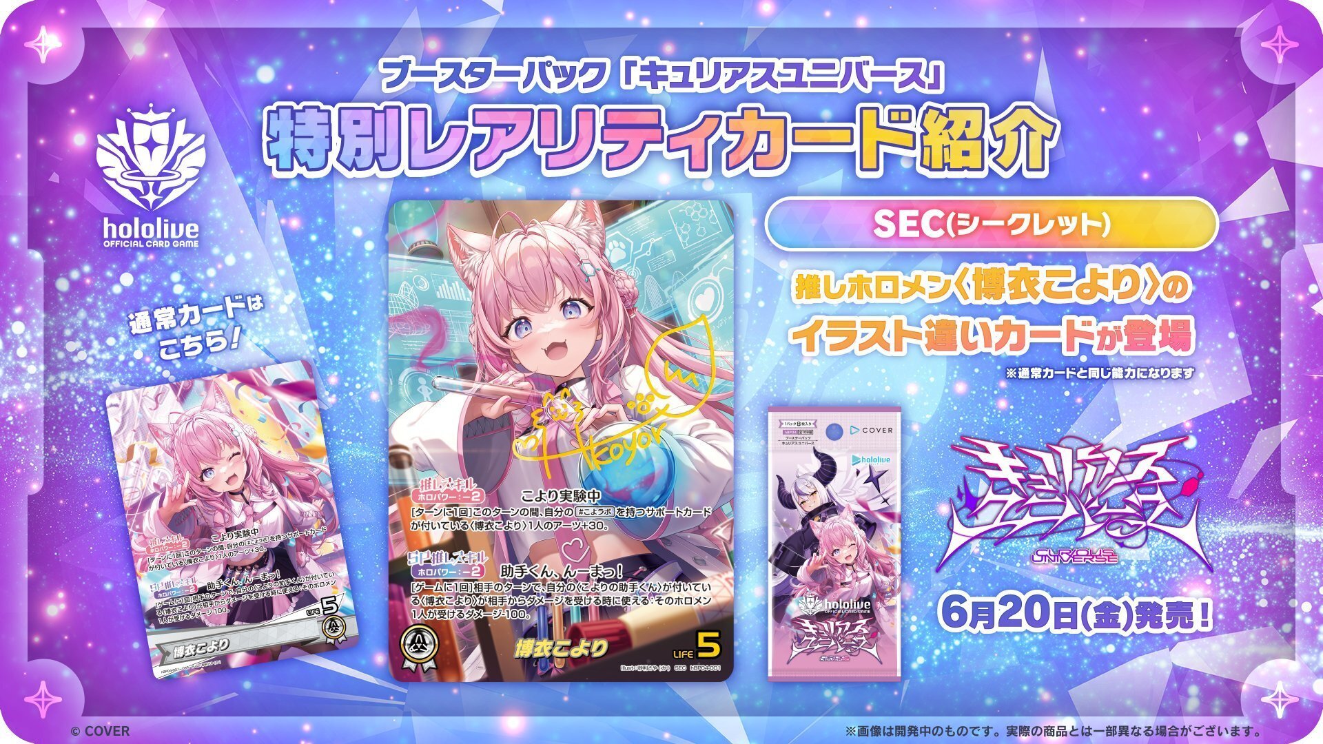 6月10日更新【ホロカ】キュリアスユニバース収録カード【随時