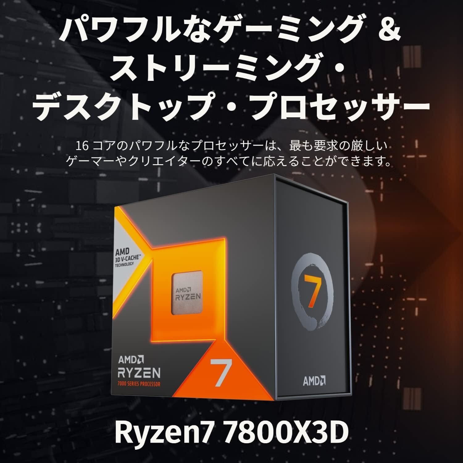 5年後も戦えるのはどっち？Ryzen 9700Xと7800X3D、将来性で選ぶ