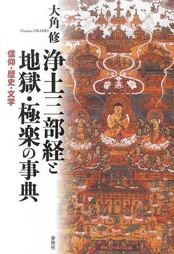 浄土三部経コラム集「日本の浄土教と文化」02当麻曼荼羅と中将姫｜大角修