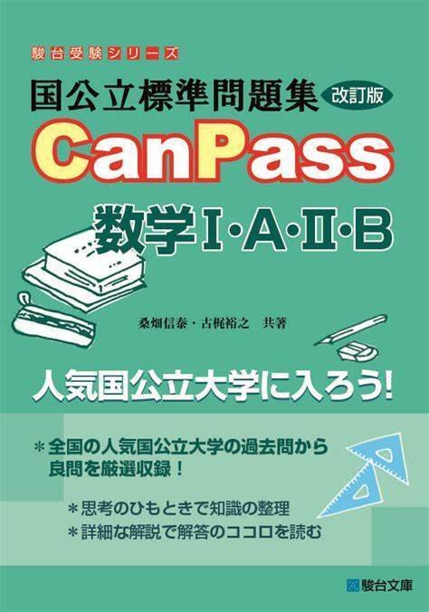 国立大学向け、国数英参考書フルセット 2025年度 高校数学オススメ参考書6選｜学習塾 プレスクライブ