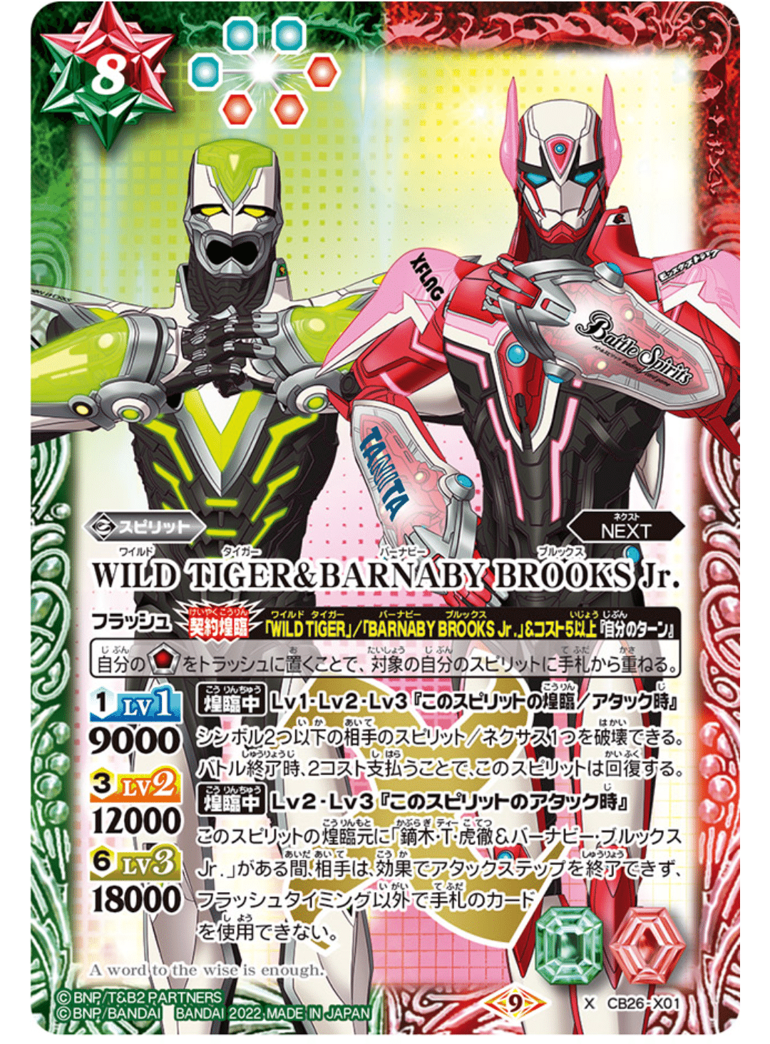 バトスピコラボのススメ 赤緑タイバニ編｜シラヌイ