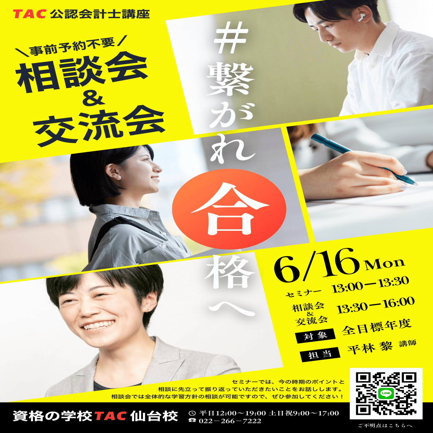 40 2025年6月後半・7月 監査法人オフィスツアーなど主なイベントまとめ