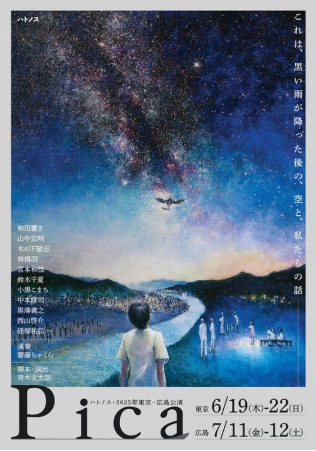 広島　原爆映画　4本セット　黒い雨　父と暮らせば　夕凪の街　桜の国 黒い雨」が演劇になって｜小山美砂