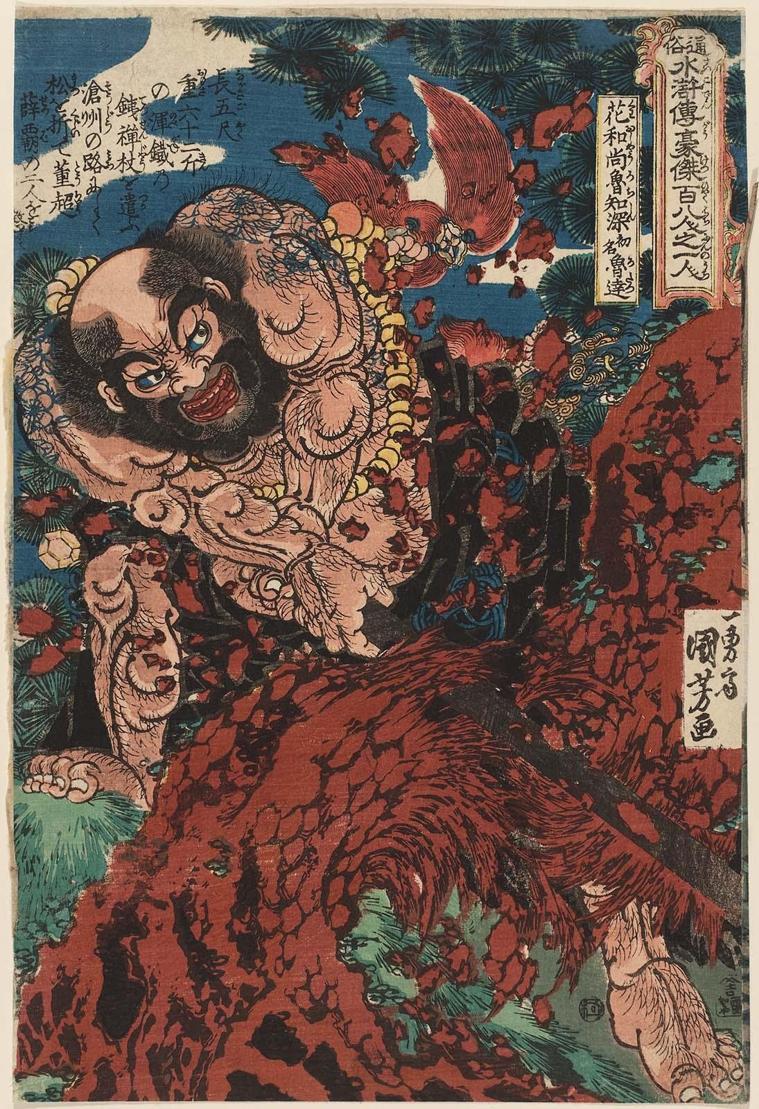 花和尚 魯智深──歌川国芳《通俗水滸伝》より｜ごんべnote