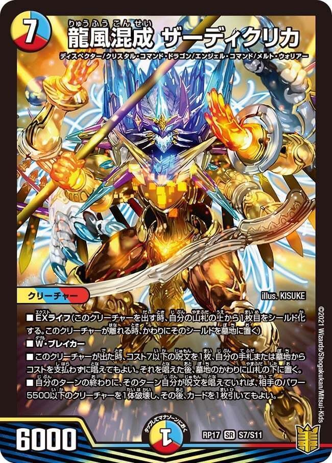 龍風混成 ザーディクリカ》について｜ツバメガエシ