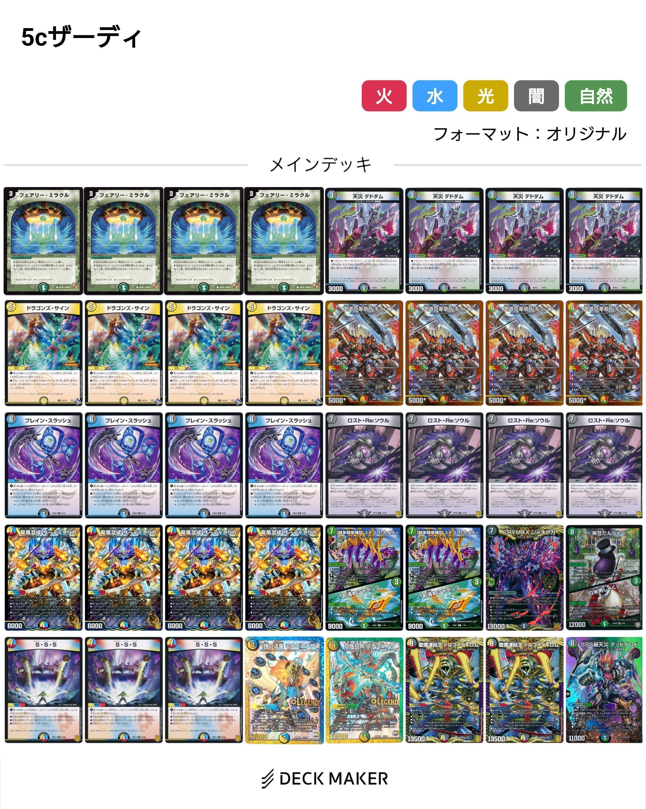 龍風混成 ザーディクリカ》について｜ツバメガエシ