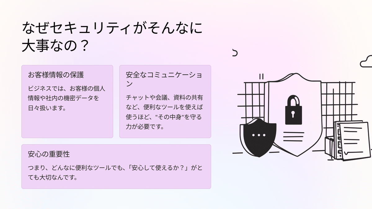 本当に安全なDXツールは？」に答える。Larkのセキュリティ徹底