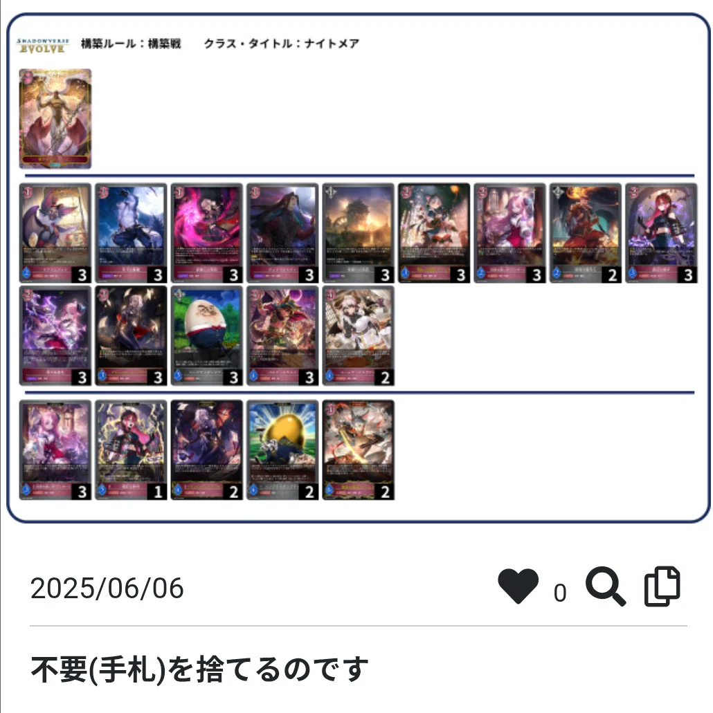 シャドウバース エボルヴ 宴楽ナイトメア デッキ ハンドレスナイトメアを考えてみる｜シュウ