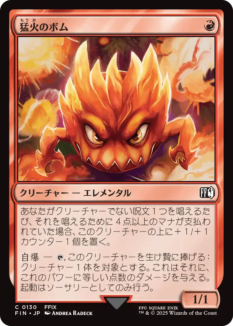 MTG×FFのチームリミテッド向け個別評価（赤コモン編）4／12｜夢純