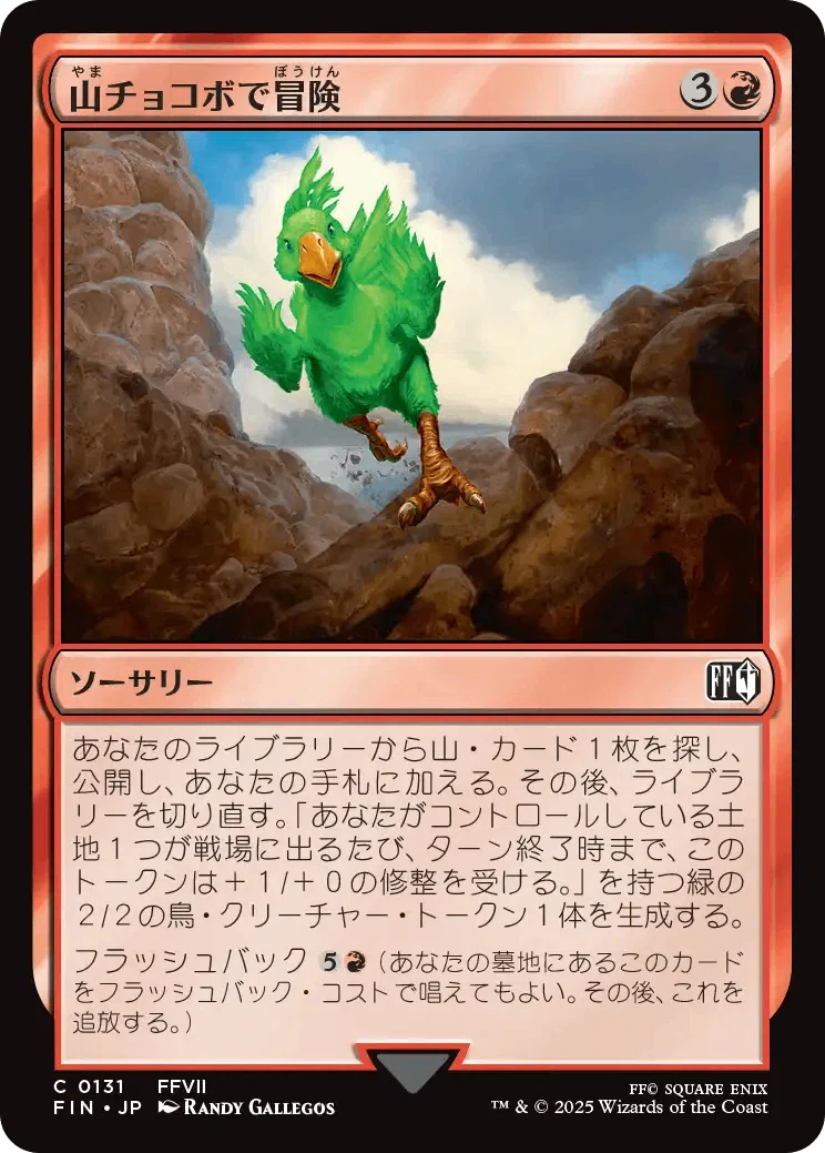 MTG×FFのチームリミテッド向け個別評価（赤コモン編）4／12｜夢純