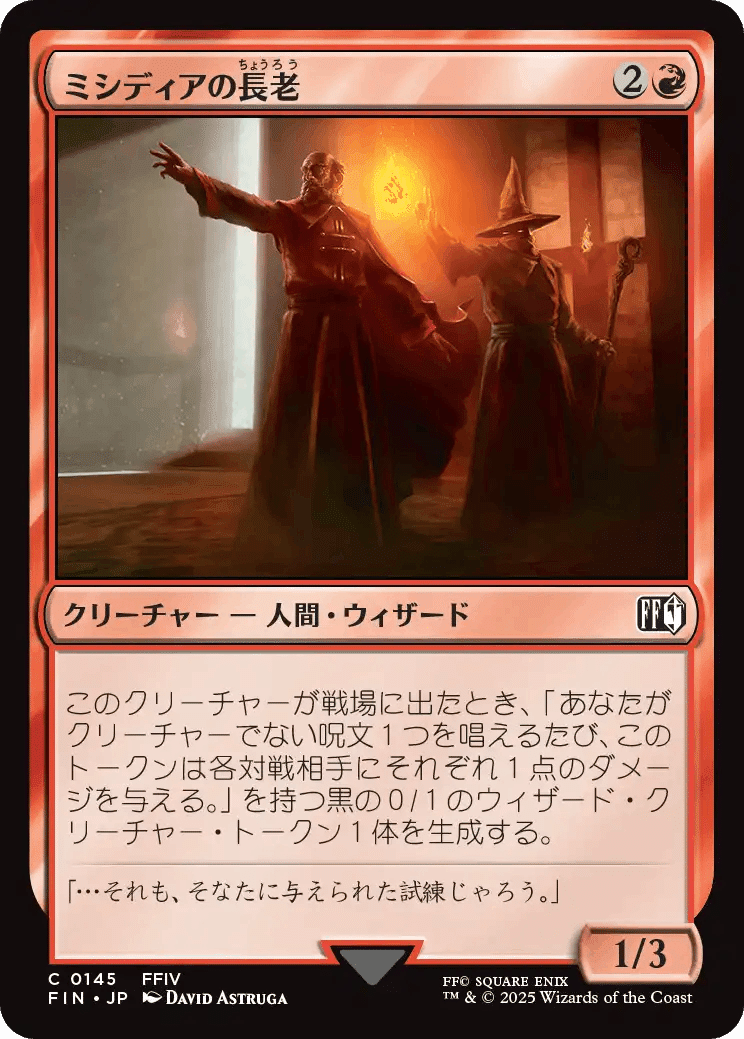 MTG×FFのチームリミテッド向け個別評価（赤コモン編）4／12｜夢純