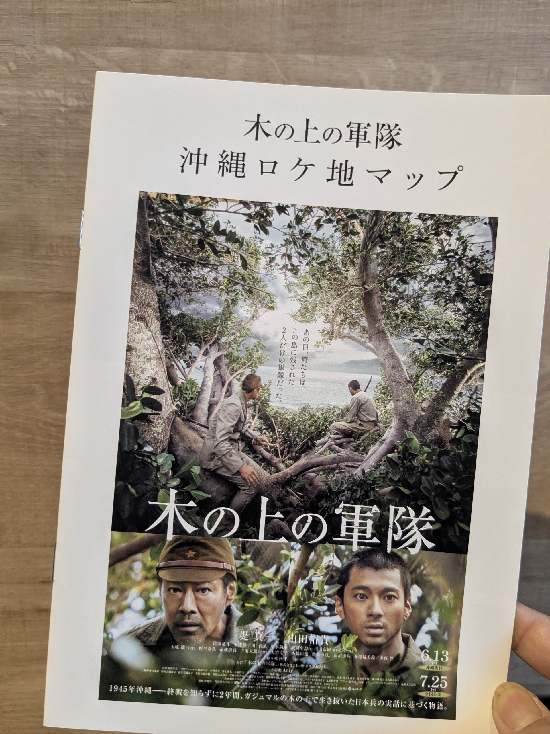 堤真一 ホビー・楽器・アート 映画 木の上の軍隊 プレスシート