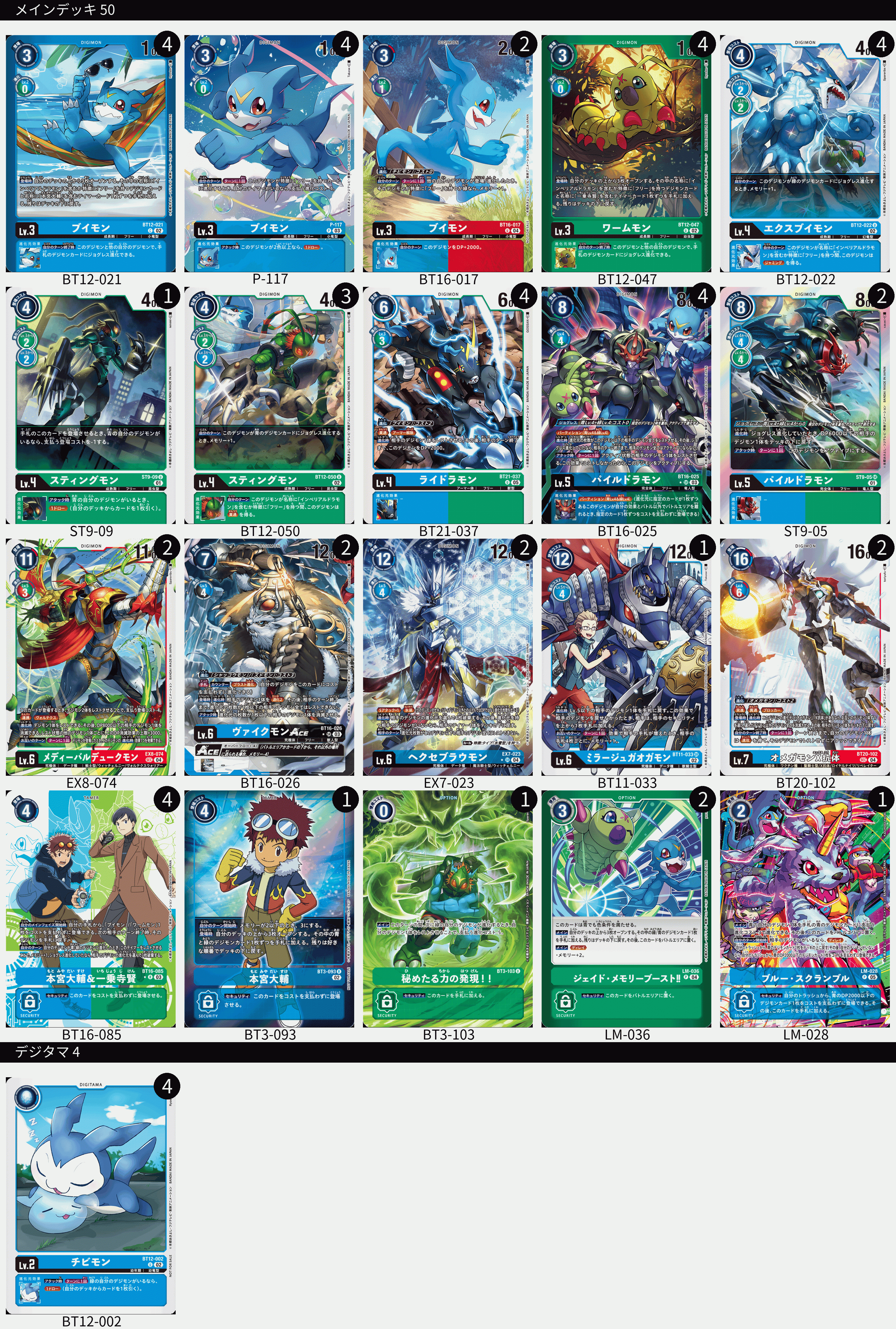 バトルスピリッツ　青緑デジモン　デッキ バトルスピリッツ 青緑デジモン デッキ 高レート フルレート 02デッキ