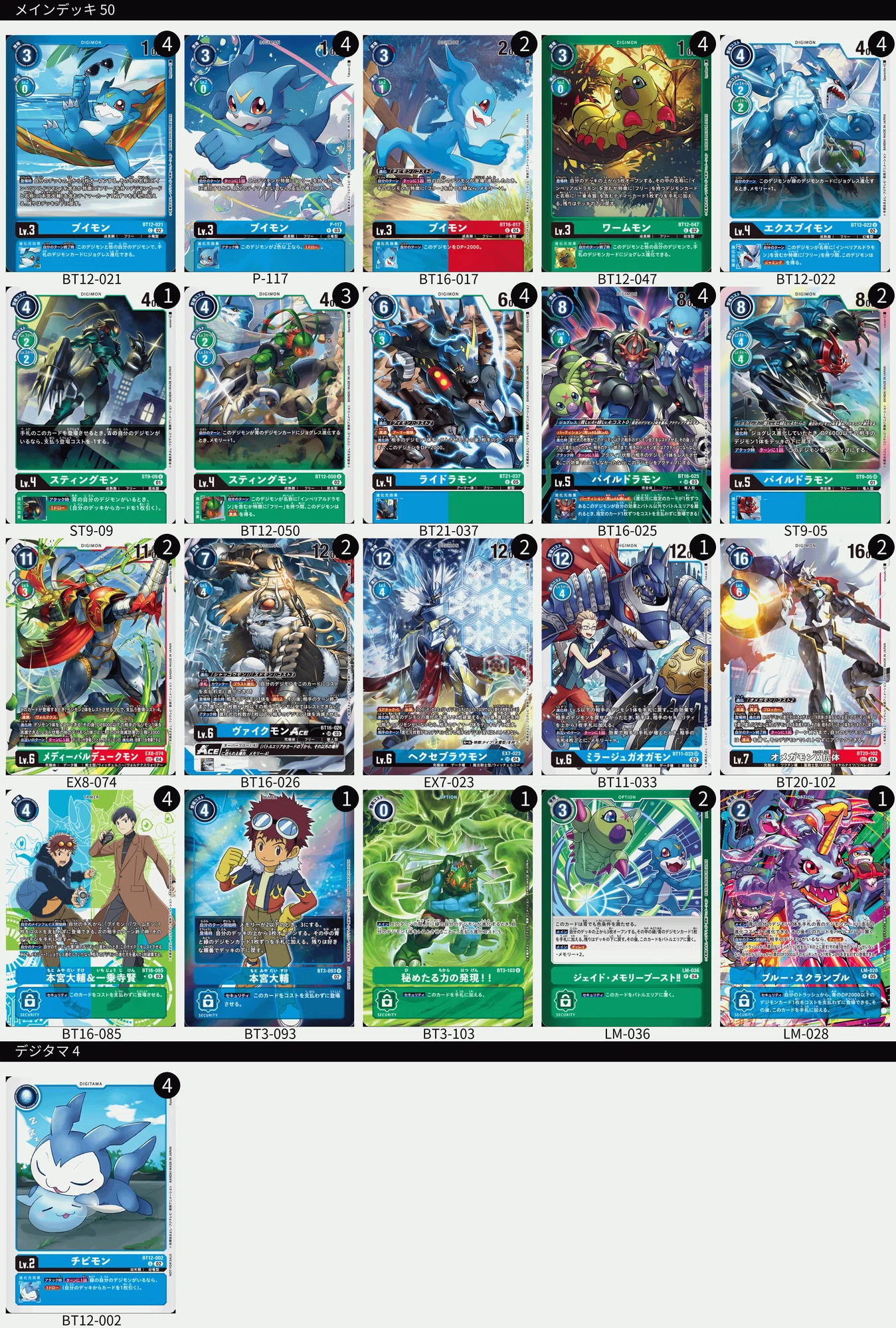 ケ*曹様 バトルスピリッツ デジモンデッキ 青緑デジモンデッキ ケ*曹様 バトルスピリッツ デジモンデッキ 青緑デジモンデッキ