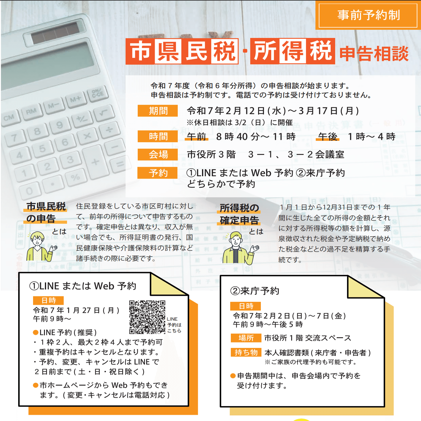 茨城県下妻市】5割以上が事前予約。確定申告相談の予約化で