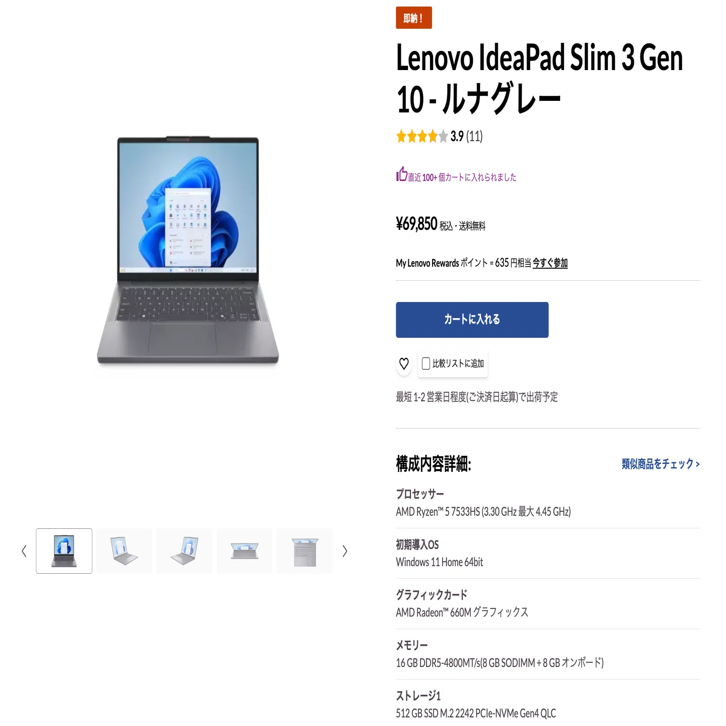 Lenovo】「IdeaPad Slim 3 Gen 8」が安くなっている？けど… 【Gen10が 