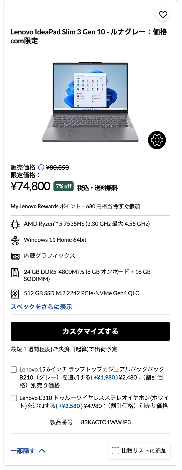 Lenovo】「IdeaPad Slim 3 Gen 8」が安くなっている？けど