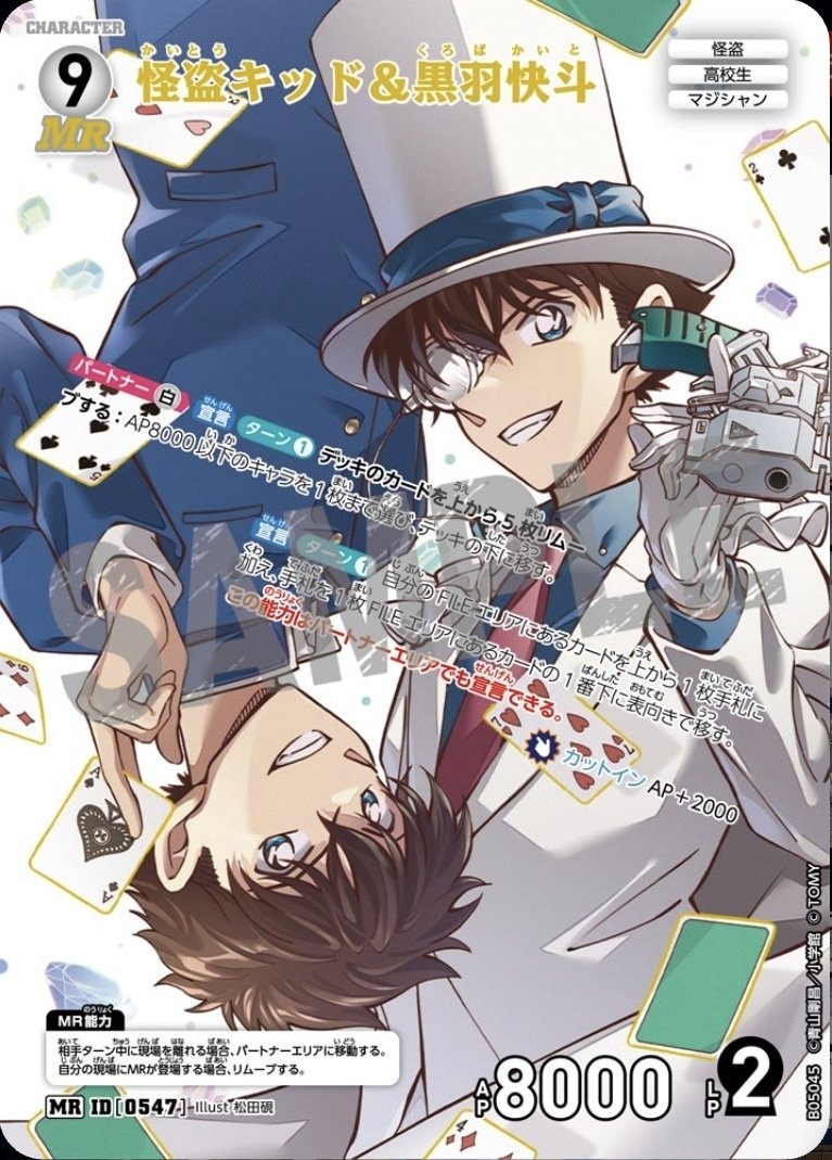 オレ黒羽快斗ってんだ！よろしくな！｜🌈ともみかん🕊