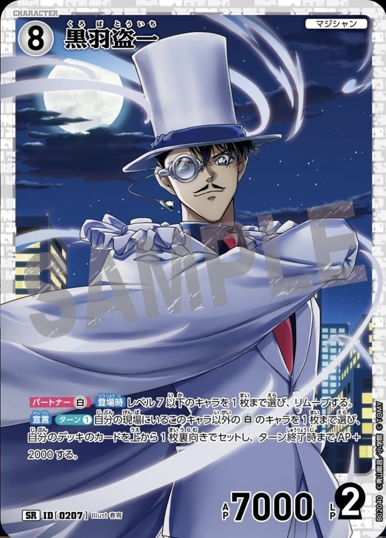 オレ黒羽快斗ってんだ！よろしくな！｜🌈ともみかん🕊