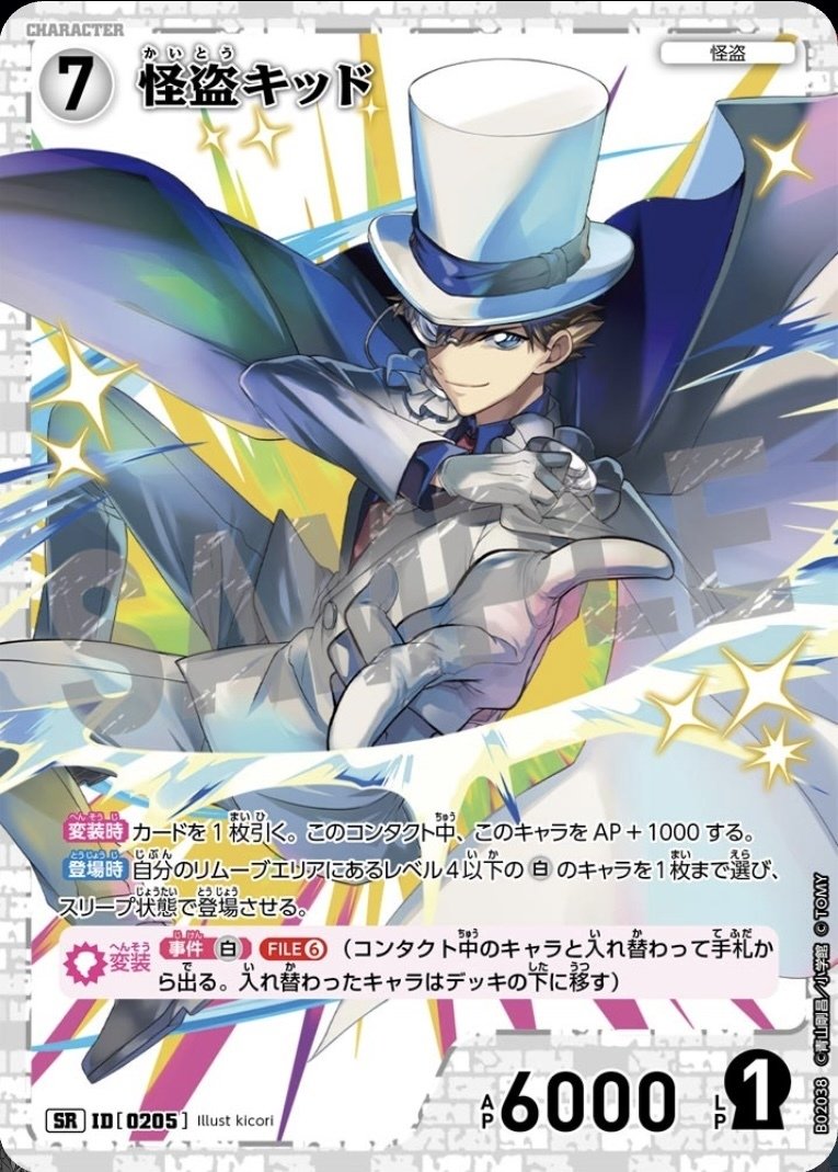 オレ黒羽快斗ってんだ！よろしくな！｜🌈ともみかん🕊