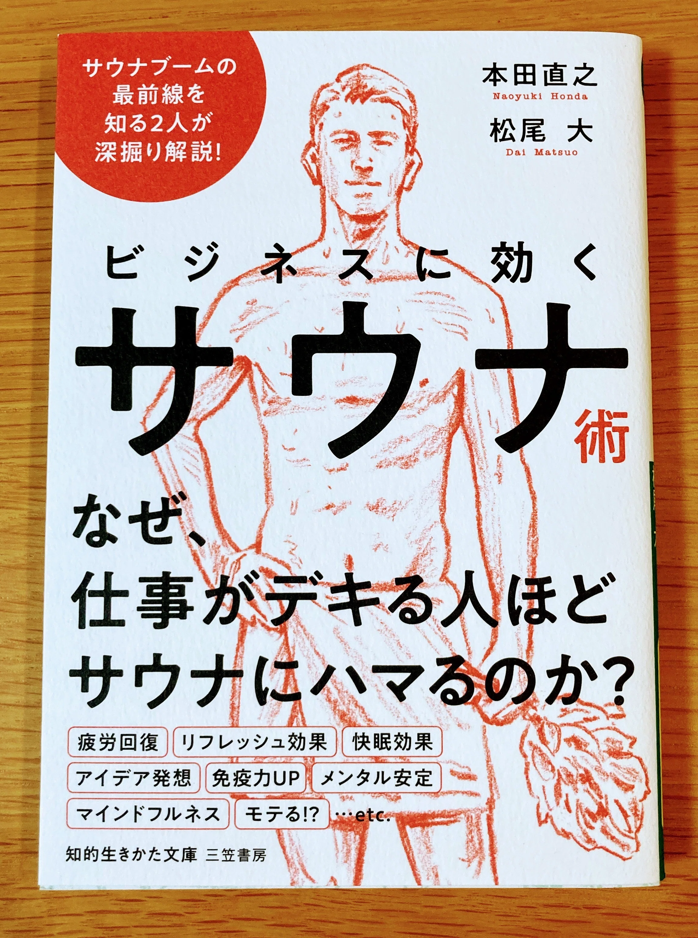 おすすめサウナ本4選！【これでアナタもサウナー!?】｜読書大学（だい）