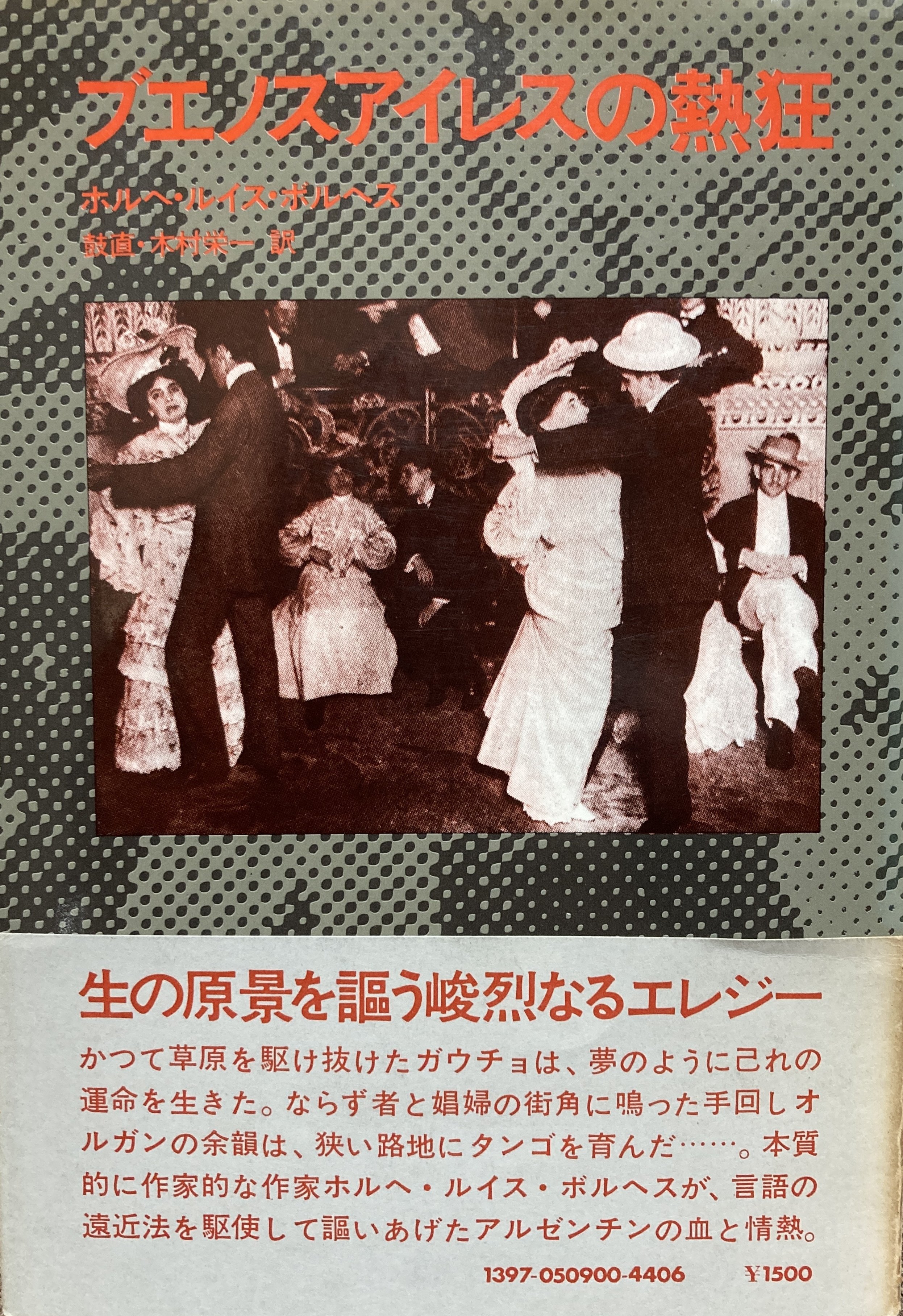 ブエノスアイレス飛行記 | クリストファー ドイル, 芝山 幹郎