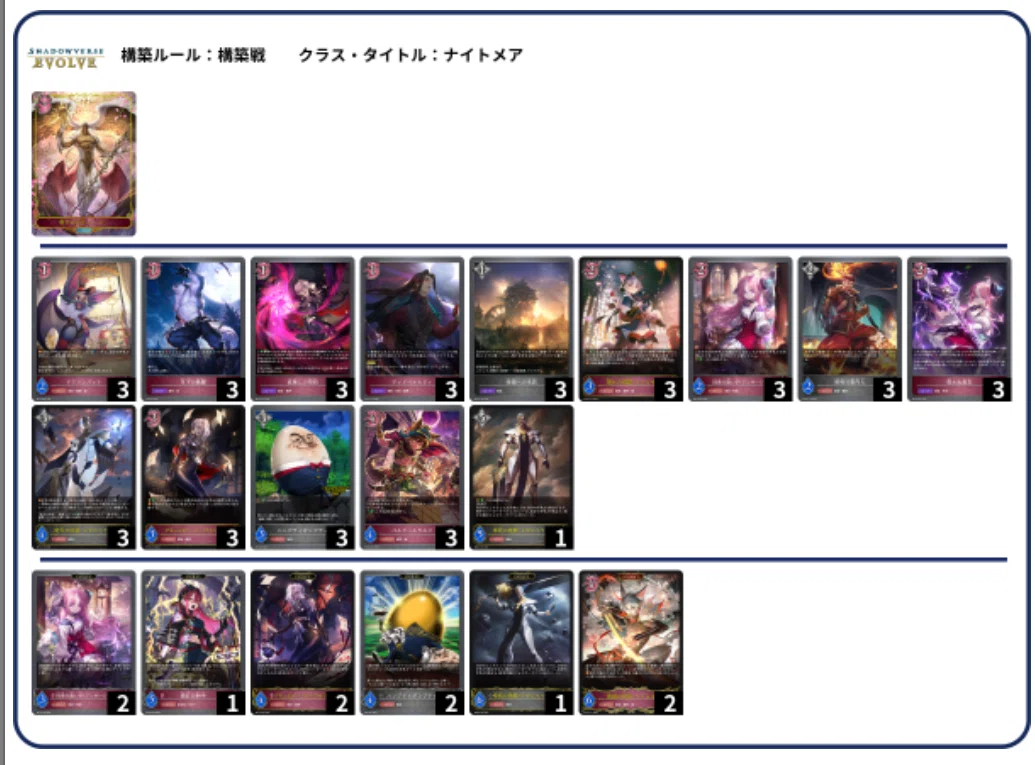シャドウバース エボルヴ 宴楽ナイトメア デッキ エボルヴ］宴楽ナイトメアの自分用メモを書いたら入門編らしきものが