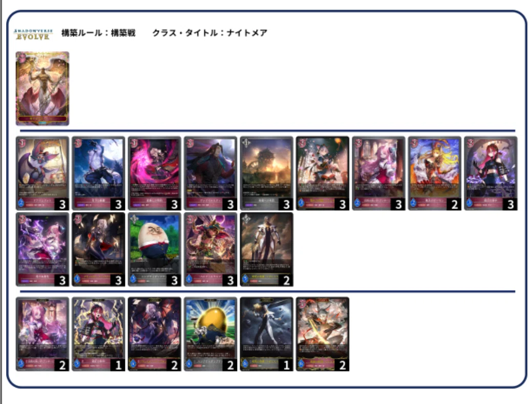エボルヴ］宴楽ナイトメアの自分用メモを書いたら入門編らしきものが